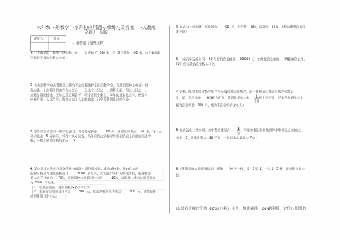 六年级下册数学小升初应用题专项练习及答案j5-人教版