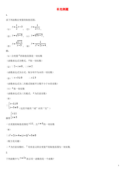 肥西县第三中学八年级数学下册 第二十章 函数 20.3 函数的表示补充例题 冀教版