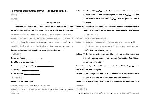 高一英语暑假作业高一全册英语试题__5