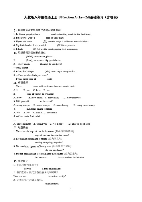 人教版八年级英语上册U8 Section A (1a—2d)基础练习(含答案)