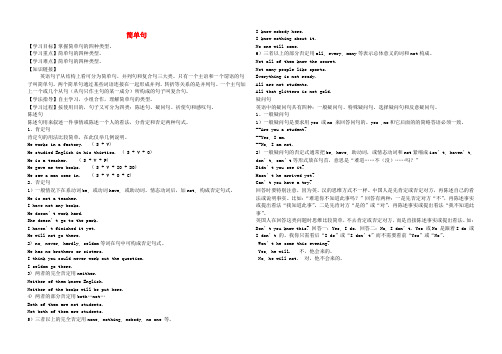 中考英语 简单句导学案2(无答案)