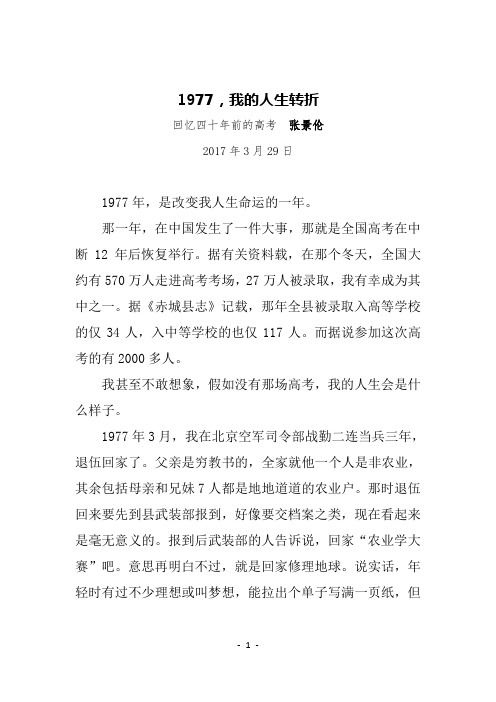 1977,我的人生转折