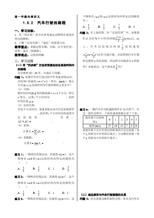 1.5.2汽车行驶的路程