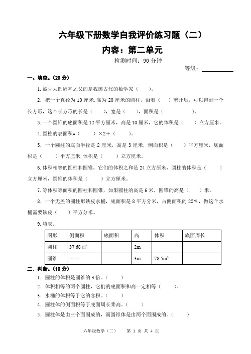 六年级下册数学自我评价练习题(二)