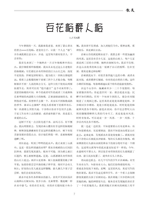 百花峪醉人峪