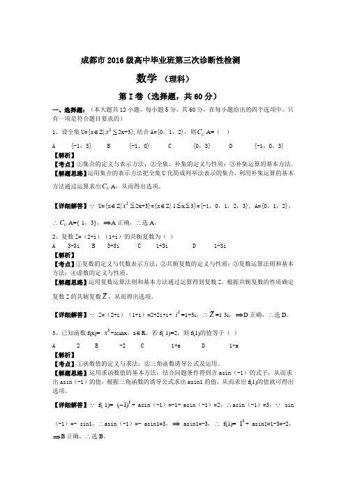 2019成都市高三三诊考试数学理科试题及答案解析