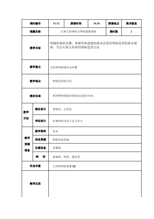 石膏几何体组合明暗素描训练