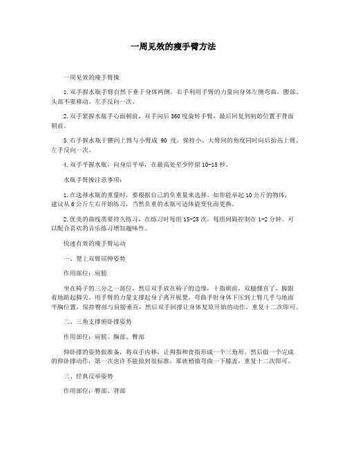 一周见效的瘦手臂方法