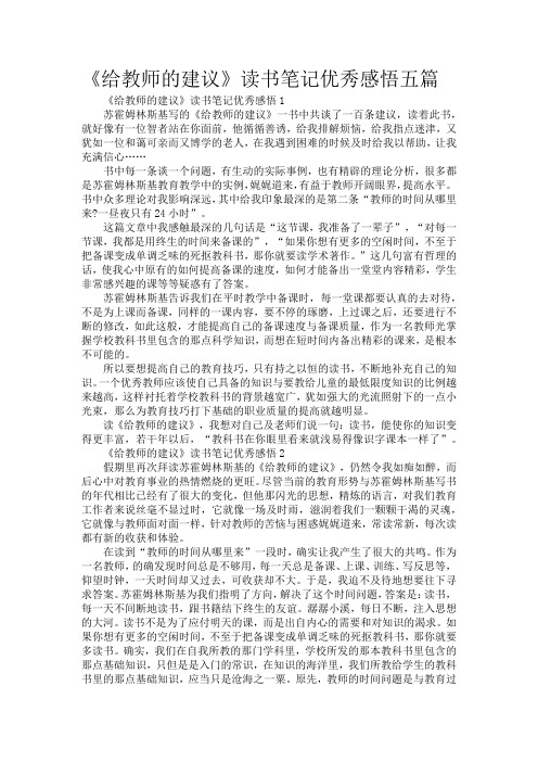 《给教师的建议》读书笔记优秀感悟