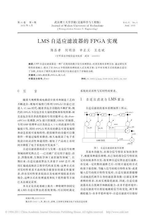 LMS自适应滤波器的FPGA实现