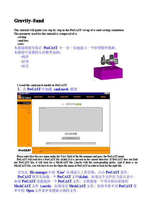 procast教程精品2-砂型铸件模拟