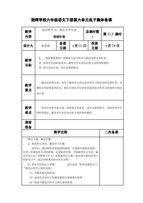 六年级语文下册第六单元电子集体备课