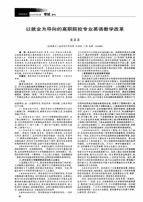 以就业为导向的高职院校专业英语教学改革