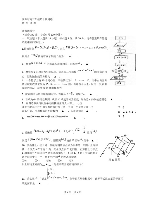 高三年级第10次周练数学(附答案)