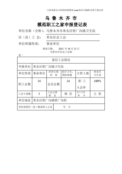 市模范之家申报表