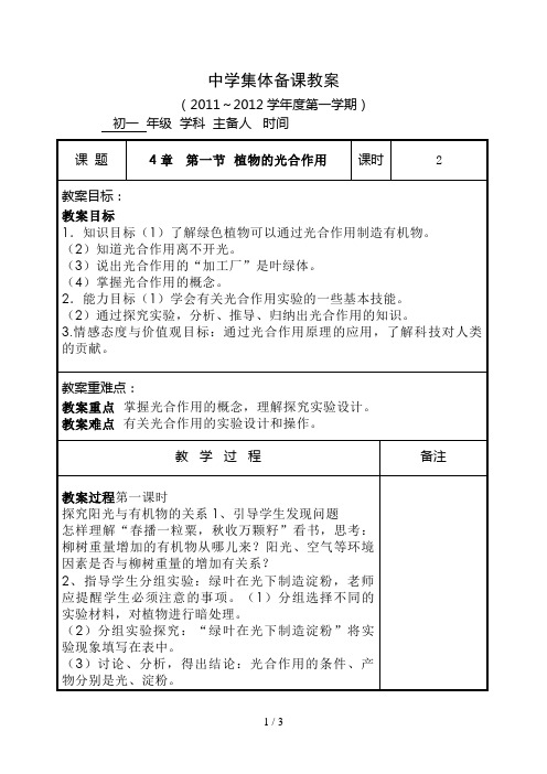 第一节植物的光合作用教案