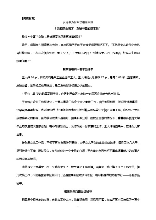 阅读材料-女秘书为何8次相亲失败