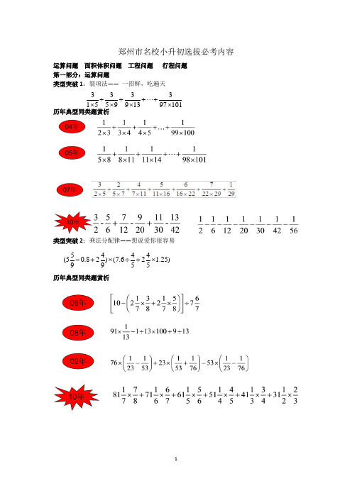 郑州市名校小升初选拔必考内容