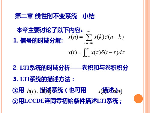 线性时不变系统--习题   