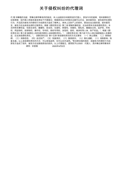 关于侵权纠纷的代理词