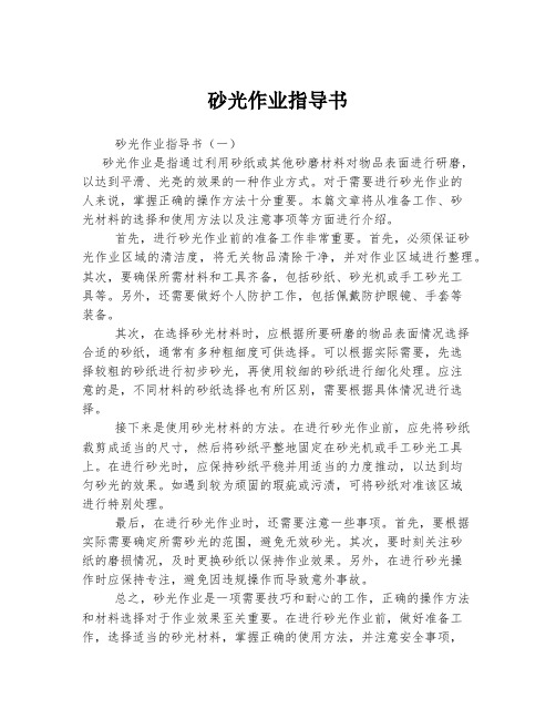 砂光作业指导书