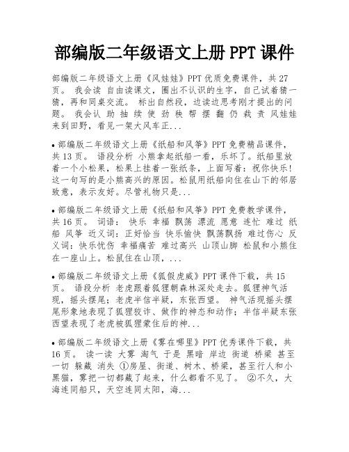 部编版二年级语文上册PPT课件 