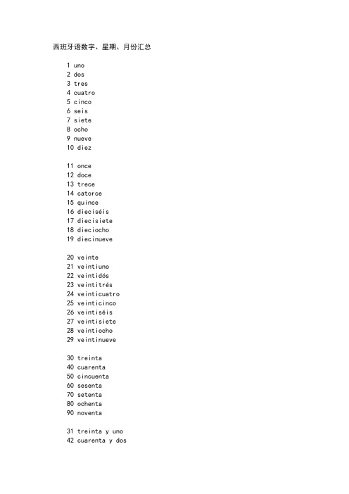 (完整word版)西班牙语数字、星期、月份汇总(word文档良心出品)