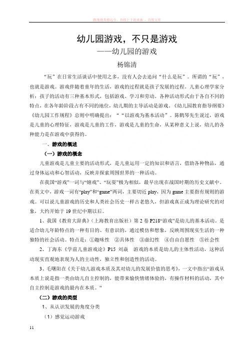 幼儿园游戏不仅仅是游戏 (2)