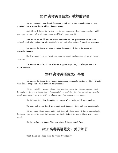 2017高考英语范文