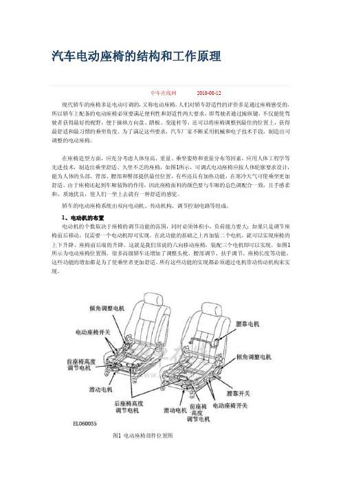 汽车电动座椅的结构和工作原理[详细讲解]