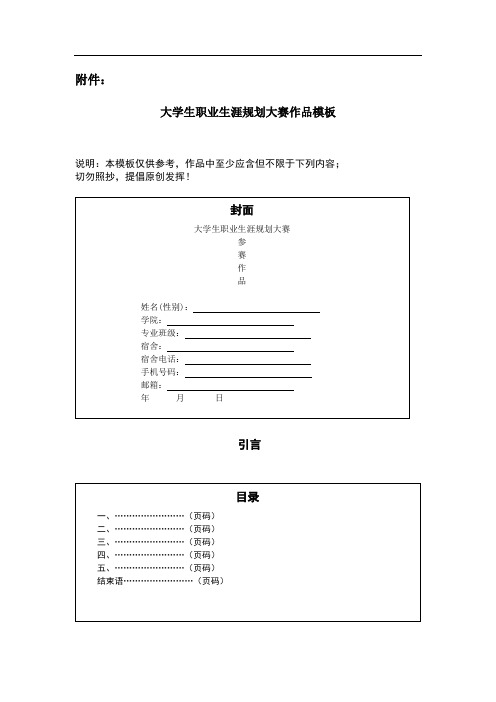 大学职业生涯规划大赛作品模板