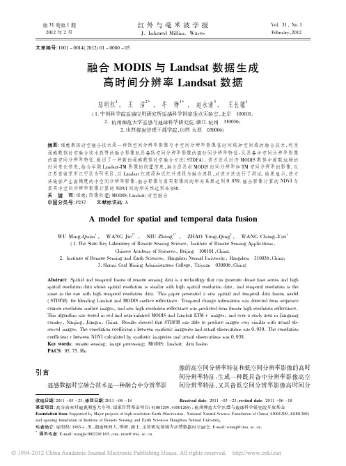 融合MODIS与Landsat数据生成高时间分辨率Landsat数据