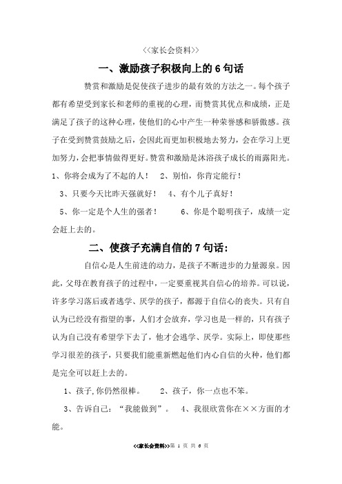 激励孩子成长的62句话