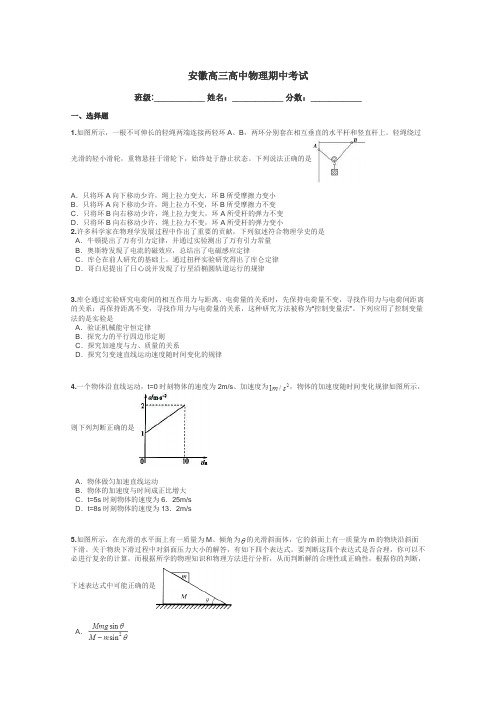 安徽高三高中物理期中考试带答案解析
