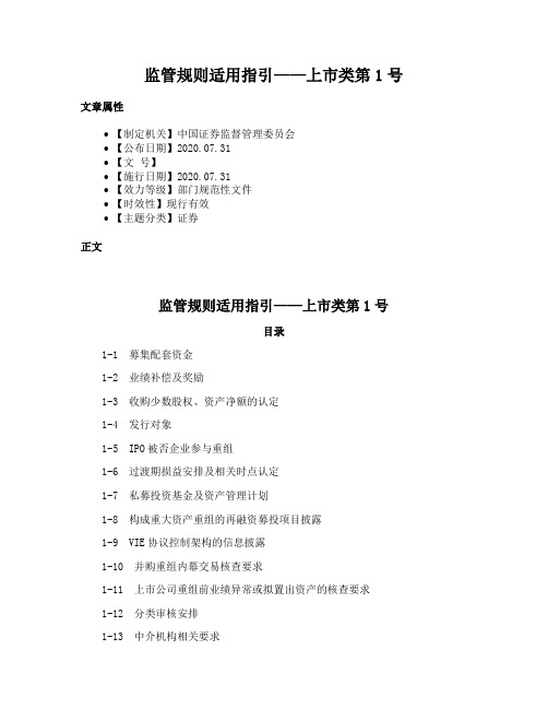 监管规则适用指引——上市类第1号