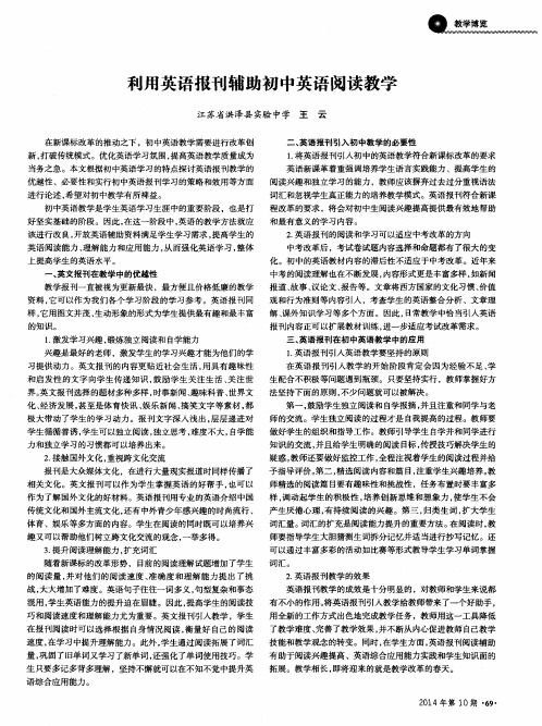 利用英语报刊辅助初中英语阅读教学