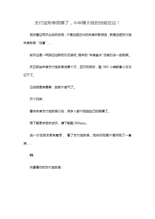 支付宝账单弱爆了,今年赚大钱的技能在这!