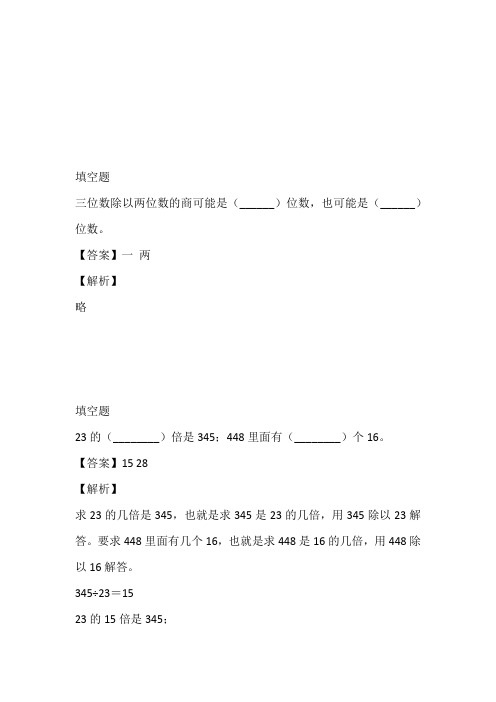 2022-2023年人教版数学四年级上册第六单元《除数是两位数的除法》单元测评卷