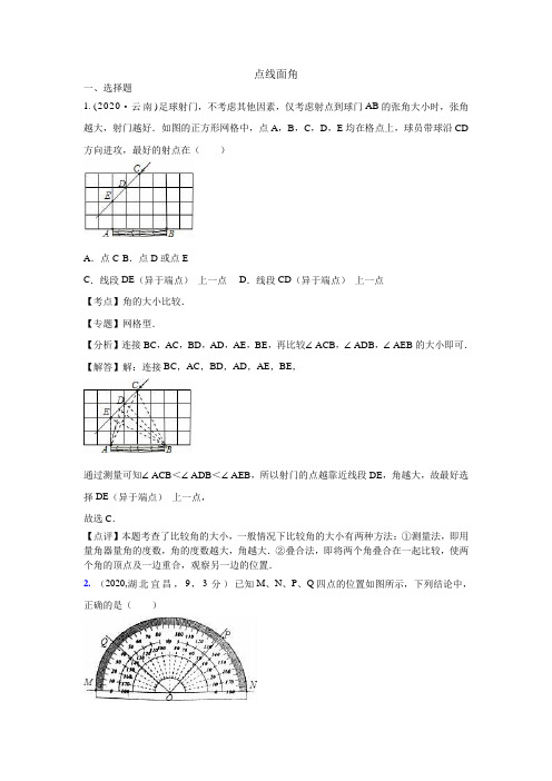 2020年各地中考解析版试卷分类汇编(第1期)点、线、面、角