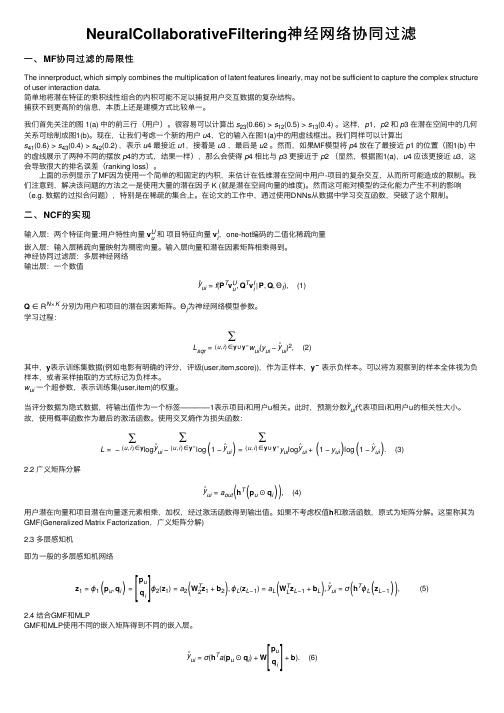 NeuralCollaborativeFiltering神经网络协同过滤