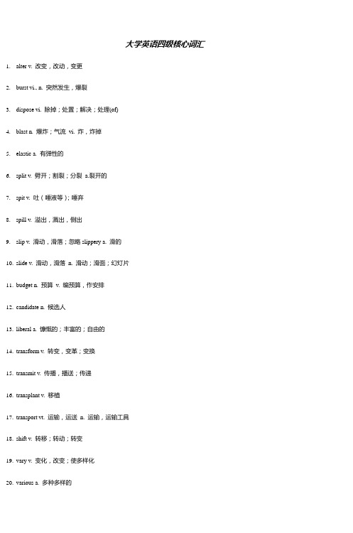 大学英语四级核心词汇