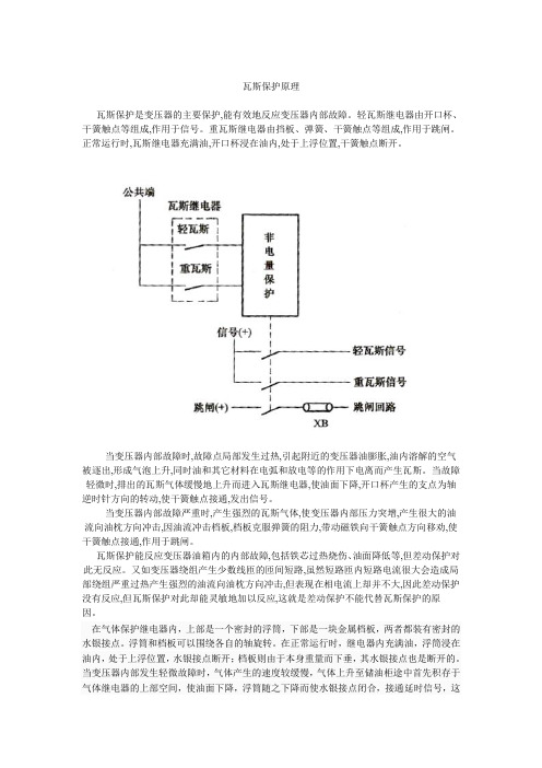 瓦斯保护原理