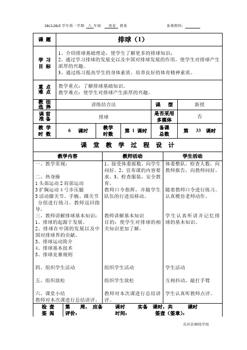 (完整)初中体育排球教案