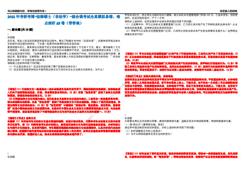 2022年考研考博-法律硕士(非法学)-综合课考试全真模拟易错、难点剖析AB卷(带答案)试题号：34