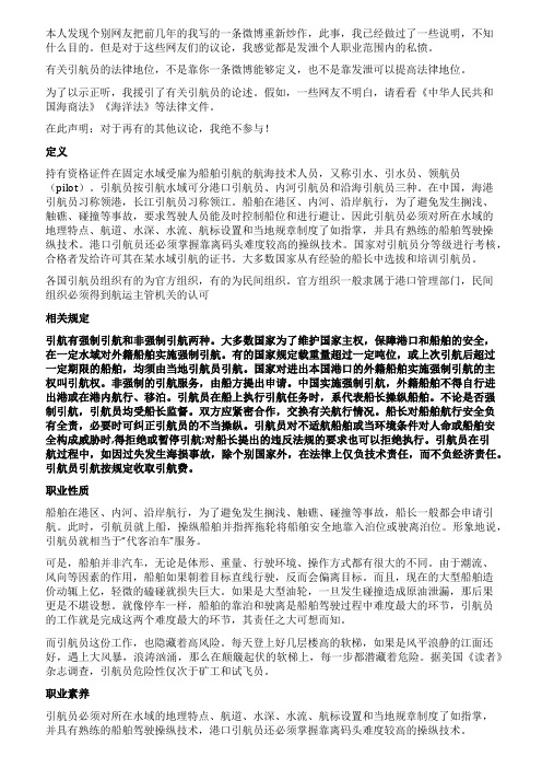 关于本人对引航员看法的责问回答