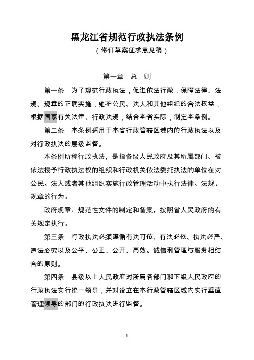 黑龙江省规范行政执法监督条例