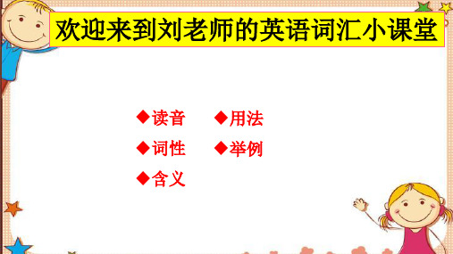 人教版八上Unit1 SectionB词汇精讲