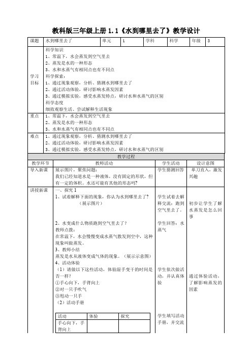 全新改版2019教科版小学科学三年级上册教案特别详细活动手册和练习题等