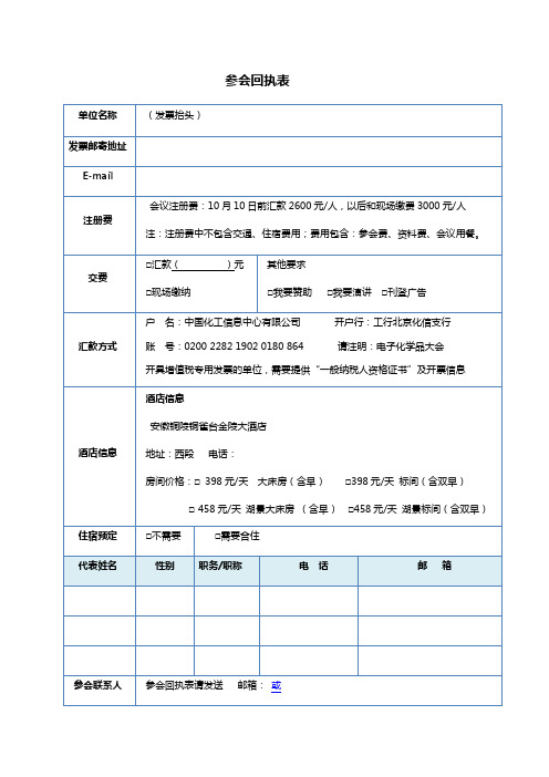 参会回执表发票抬头