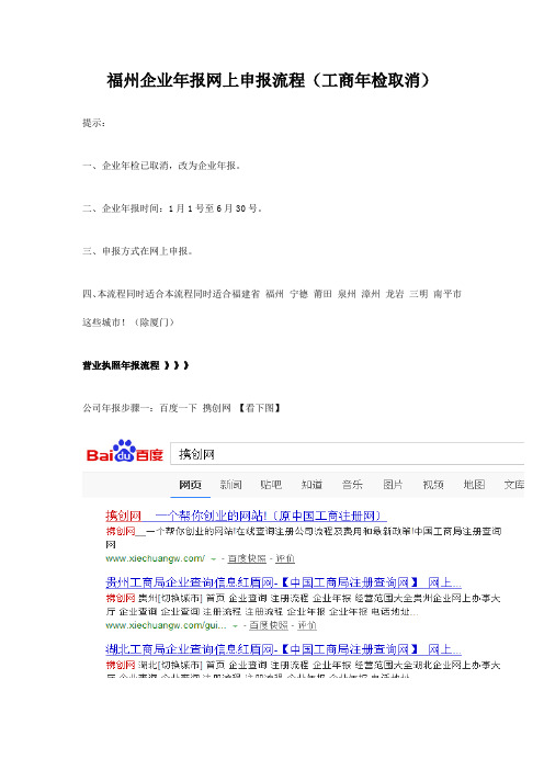 福州企业年报网上申报流程(工商年检取消)